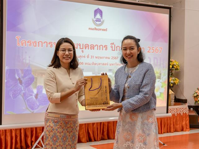 คณะศิลปศาสตร์จัดโครงการ ประชุมบุคลากรคณะศิลปศาสตร์ ประจำภาคการศึกษาต้น ปีการศึกษา 2567