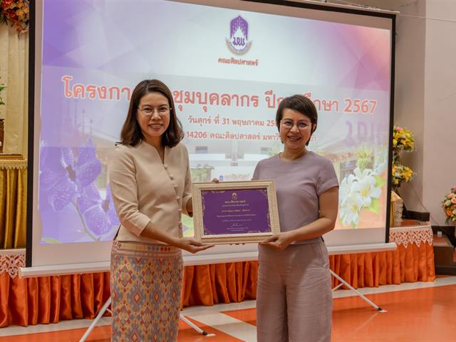คณะศิลปศาสตร์จัดโครงการ ประชุมบุคลากรคณะศิลปศาสตร์ ประจำภาคการศึกษาต้น ปีการศึกษา 2567