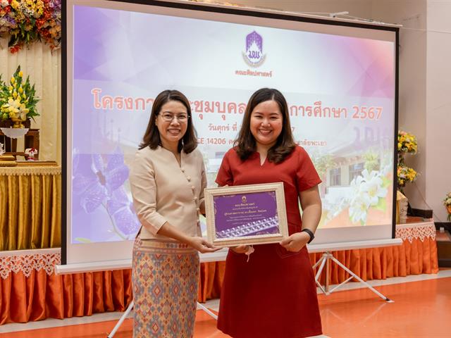 คณะศิลปศาสตร์จัดโครงการ ประชุมบุคลากรคณะศิลปศาสตร์ ประจำภาคการศึกษาต้น ปีการศึกษา 2567