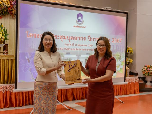 คณะศิลปศาสตร์จัดโครงการ ประชุมบุคลากรคณะศิลปศาสตร์ ประจำภาคการศึกษาต้น ปีการศึกษา 2567