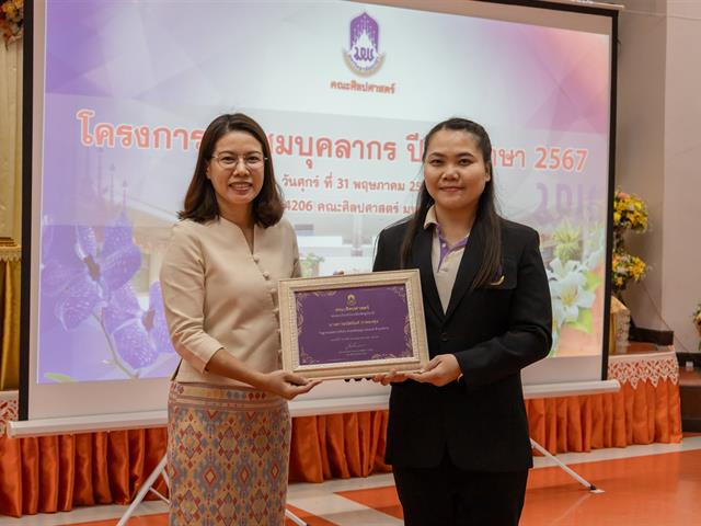 คณะศิลปศาสตร์จัดโครงการ ประชุมบุคลากรคณะศิลปศาสตร์ ประจำภาคการศึกษาต้น ปีการศึกษา 2567