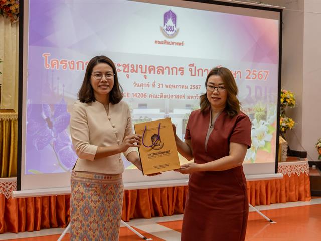 คณะศิลปศาสตร์จัดโครงการ ประชุมบุคลากรคณะศิลปศาสตร์ ประจำภาคการศึกษาต้น ปีการศึกษา 2567