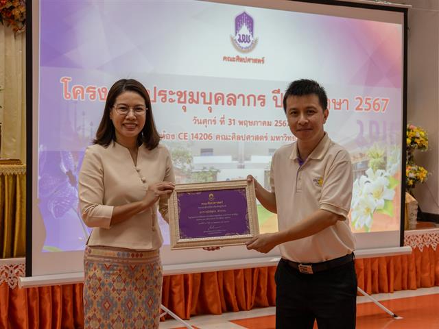 คณะศิลปศาสตร์จัดโครงการ ประชุมบุคลากรคณะศิลปศาสตร์ ประจำภาคการศึกษาต้น ปีการศึกษา 2567