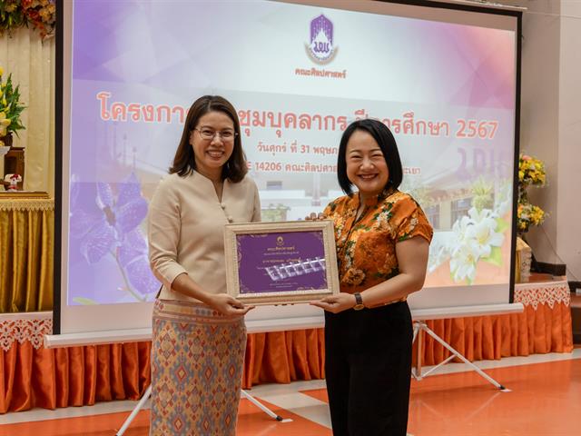 คณะศิลปศาสตร์จัดโครงการ ประชุมบุคลากรคณะศิลปศาสตร์ ประจำภาคการศึกษาต้น ปีการศึกษา 2567