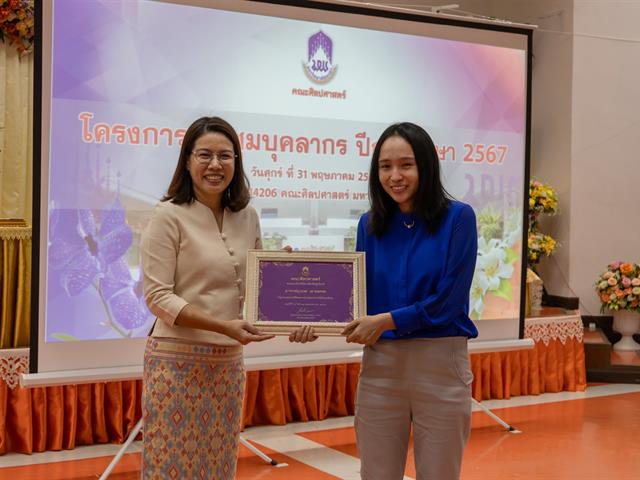 คณะศิลปศาสตร์จัดโครงการ ประชุมบุคลากรคณะศิลปศาสตร์ ประจำภาคการศึกษาต้น ปีการศึกษา 2567