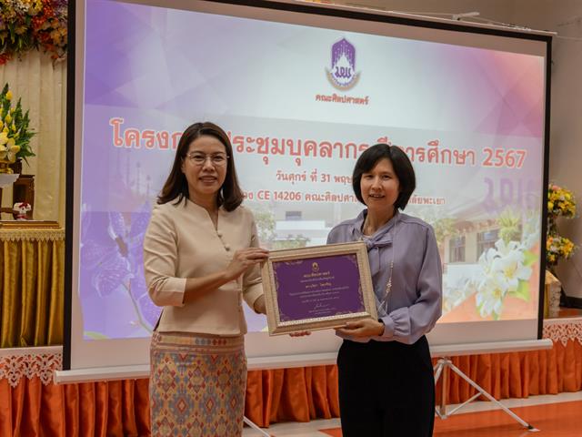 คณะศิลปศาสตร์จัดโครงการ ประชุมบุคลากรคณะศิลปศาสตร์ ประจำภาคการศึกษาต้น ปีการศึกษา 2567