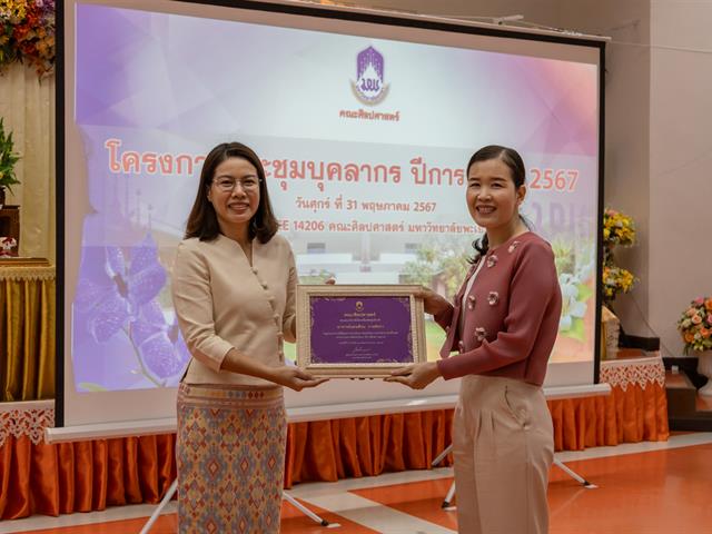 คณะศิลปศาสตร์จัดโครงการ ประชุมบุคลากรคณะศิลปศาสตร์ ประจำภาคการศึกษาต้น ปีการศึกษา 2567