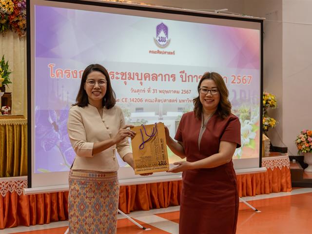 คณะศิลปศาสตร์จัดโครงการ ประชุมบุคลากรคณะศิลปศาสตร์ ประจำภาคการศึกษาต้น ปีการศึกษา 2567