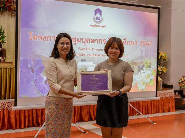 คณะศิลปศาสตร์จัดโครงการ ประชุมบุคลากรคณะศิลปศาสตร์ ประจำภาคการศึกษาต้น ปีการศึกษา 2567