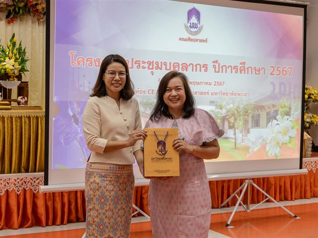 คณะศิลปศาสตร์จัดโครงการ ประชุมบุคลากรคณะศิลปศาสตร์ ประจำภาคการศึกษาต้น ปีการศึกษา 2567