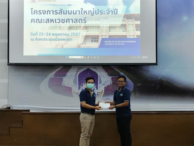 คณะสหเวชศาสตร์ จัดโครงการสัมมนาใหญ่คณะสหเวชศาสตร์ ประจำปีงบประมาณ 2567