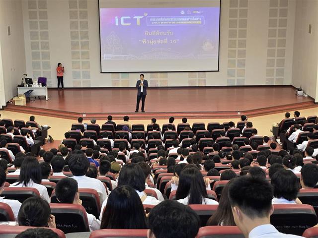 ปฐมนิเทศนิสิตใหม่ ICT รุ่นที่ 24