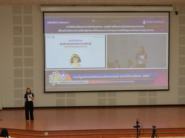 คณะศิลปศาสตร์จัดกิจกรรมปฐมนิเทศนิสิตคณะศิลปศาสตร์ ประจำปีการศึกษา 2567