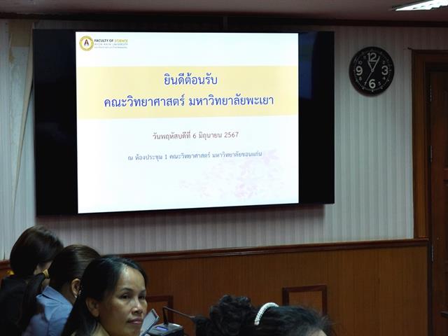 คณะวิทยาศาสตร์ มหาวิทยาลัยพะเยา