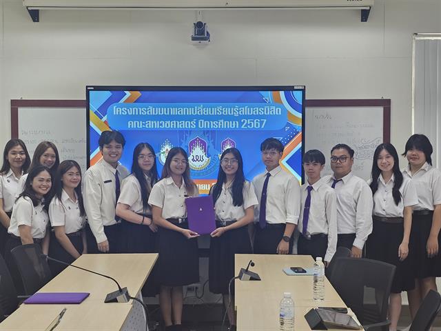คณะสหเวชศาสตร์ จัดโครงการสัมมนาแลกเปลี่ยนเรียนรู้สโมสรนิสิตคณะสหเวชศาสตร์ ประจำปีการศึกษา 2567