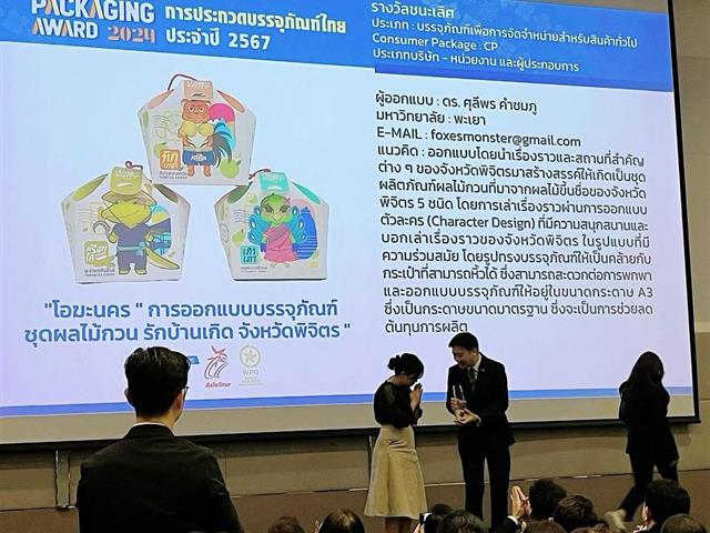 รางวัลการประกวดบรรจุภัณฑ์ชนะเลิศ