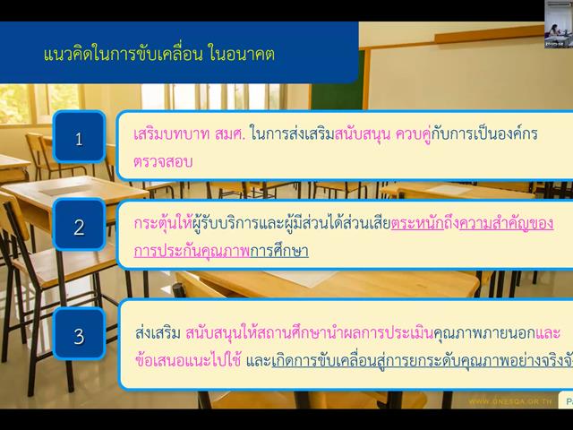 วิทยาลัยการศึกษาดำเนินกิจกรรมขับเคลื่อนการส่งเสริมการนำผลประเมินไปใช้ ประจำปีงบประมาณ พ.ศ. 2567