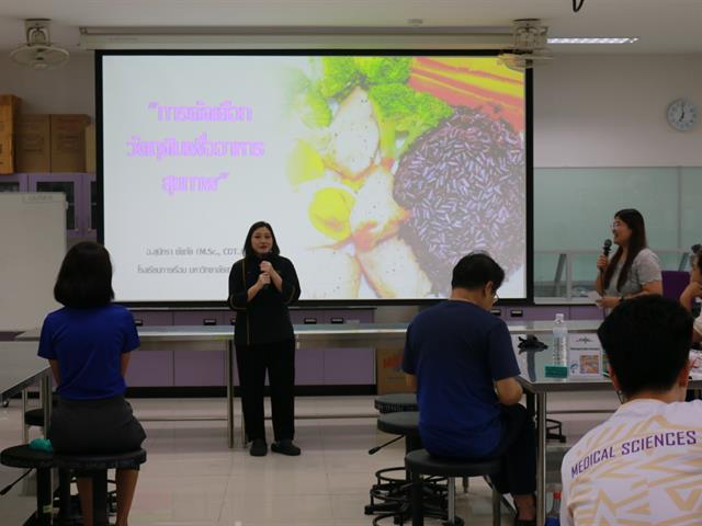 คณะวิทยาศาสตร์การแพทย์จัดโครงการเสริมสร้างสุขภาวะที่ดีในองค์กร (Good Health and Well – Being : BMI Challenge)