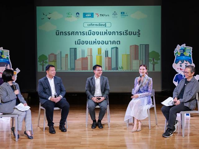 ม.พะเยา ร่วมกับ กสศ. บพท. และ TK Park จัดโครงการ “เมืองแห่งการเรียนรู้ เมืองแห่งอนาคต” สำหรับนักจัดการเมืองรุ่นใหม่