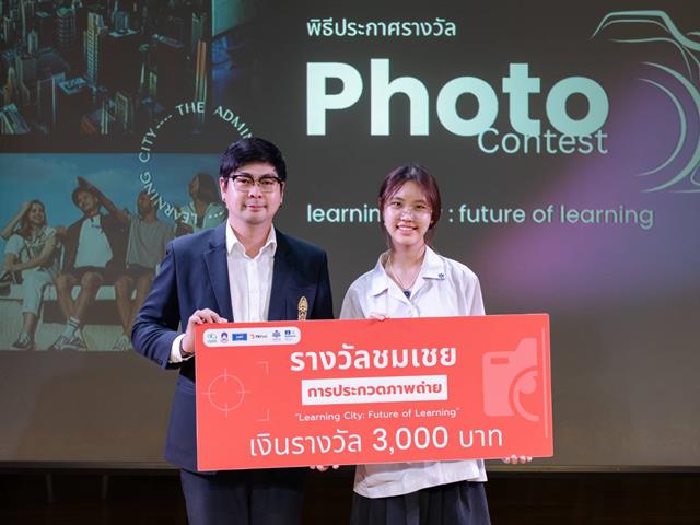 ม.พะเยา ร่วมกับ กสศ. บพท. และ TK Park จัดโครงการ “เมืองแห่งการเรียนรู้ เมืองแห่งอนาคต” สำหรับนักจัดการเมืองรุ่นใหม่