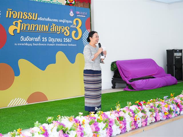 มหาวิทยาลัยพะเยาจัดกิจกรรมสภากาแฟสัญจร เครือข่ายสื่อมวลชนและผู้นำชุมชน ครั้งที่ 3  พื้นที่บ้านแม่กาโทกหวาก จังหวัดพะเยา