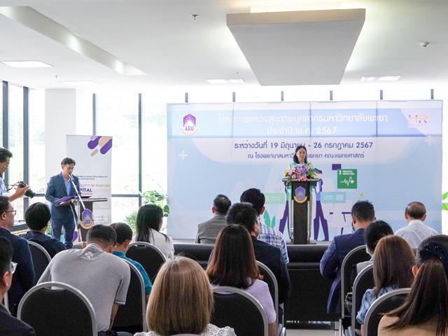 โครงการตรวจสุขภาพบุคลากรมหาวิทยาลัยพะเยา ประจำปี 2567
