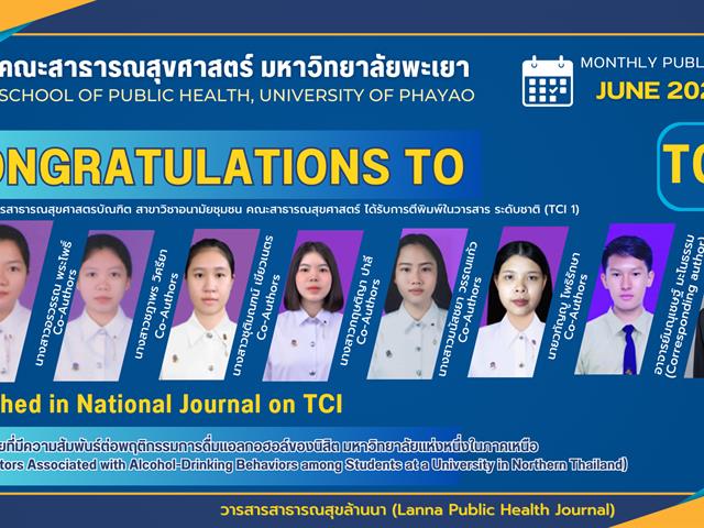 ขอแสดงความยินดีกับนิสิตหลักสูตรสาธารณสุขศาสตรบัณฑิต สาขาวิชาอนามัยชุมชน  คณะสาธารณสุขศาสตร์ ได้รับการตีพิมพ์ในวารสาร ระดับชาติ (TCI 1) 