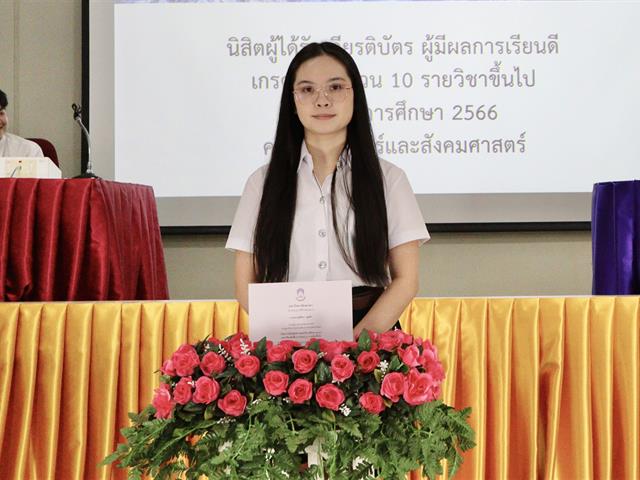 คณะรัฐศาสตร์และสังคมศาสตร์ 