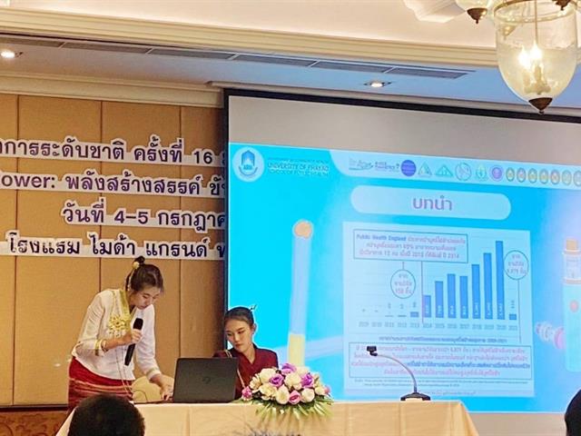 นิสิตหลักสูตรสาธารณสุขศาสตรบัณฑิต สาขาวิชาอนามัยชุมชน คณะสาธารณสุขศาสตร์เข้าร่วมนำเสนอผลงานวิจัย