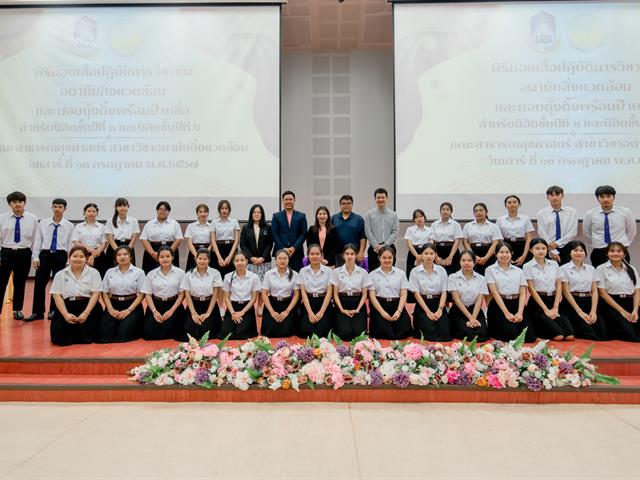 สาขาวิชาอนามัยสิ่งแวดล้อม จัดพิธีมอบเสื้อปฏิบัติการวิชาชีพฯ