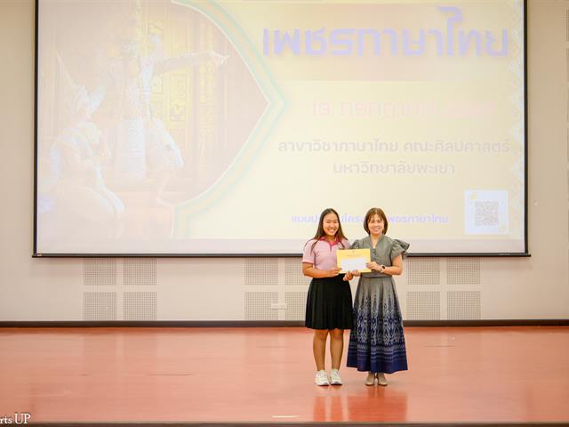 คณะศิลปศาสตร์จัดโครงการ “เพชรภาษาไทย” ๒๕๖๗