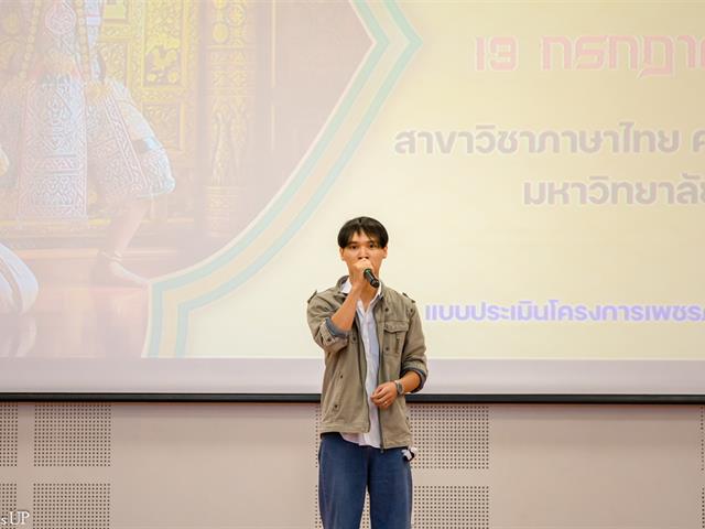 คณะศิลปศาสตร์จัดโครงการ “เพชรภาษาไทย” ๒๕๖๗