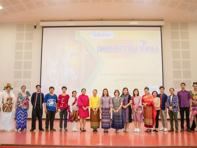 คณะศิลปศาสตร์จัดโครงการ “เพชรภาษาไทย” ๒๕๖๗