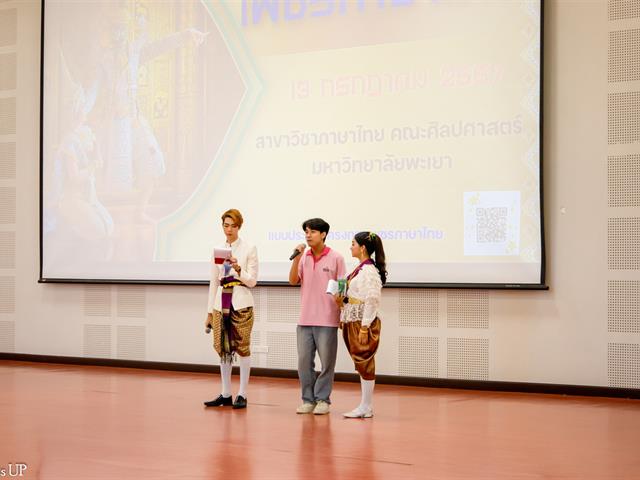 คณะศิลปศาสตร์จัดโครงการ “เพชรภาษาไทย” ๒๕๖๗