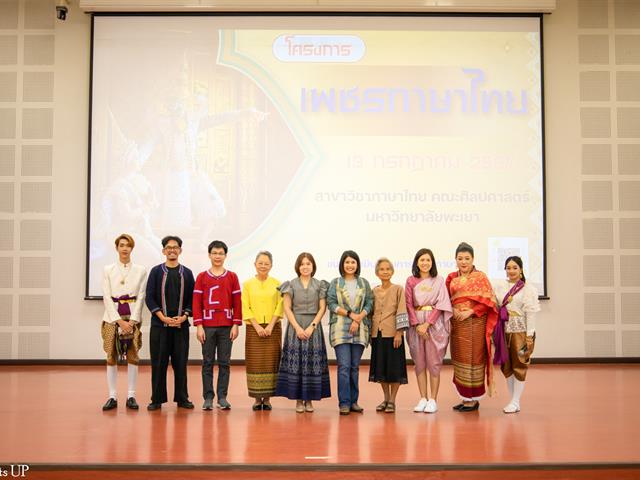 คณะศิลปศาสตร์จัดโครงการ “เพชรภาษาไทย” ๒๕๖๗