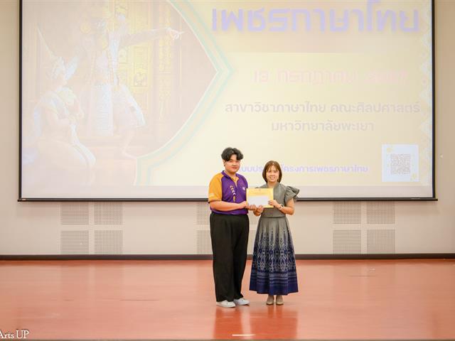 คณะศิลปศาสตร์จัดโครงการ “เพชรภาษาไทย” ๒๕๖๗