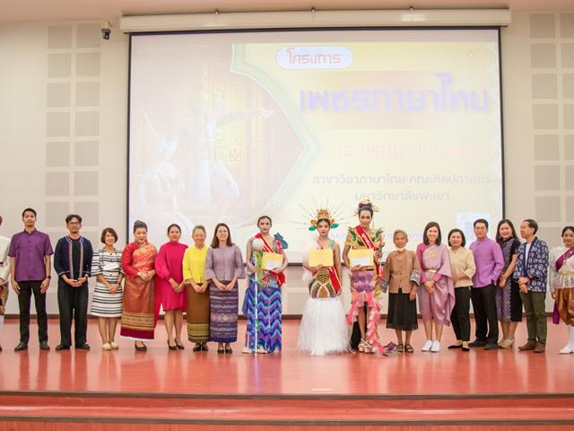 คณะศิลปศาสตร์จัดโครงการ “เพชรภาษาไทย” ๒๕๖๗