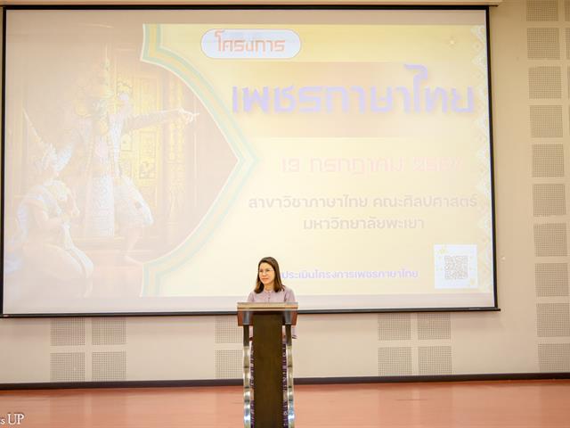 คณะศิลปศาสตร์จัดโครงการ “เพชรภาษาไทย” ๒๕๖๗