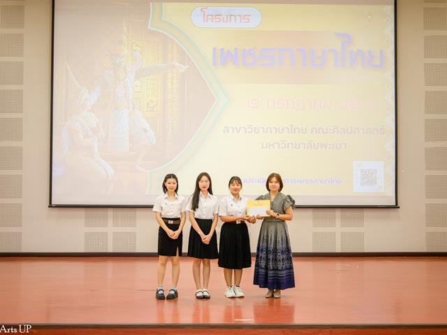 คณะศิลปศาสตร์จัดโครงการ “เพชรภาษาไทย” ๒๕๖๗
