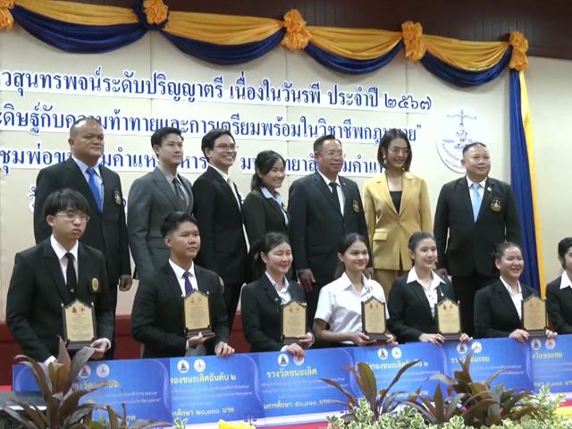 การแข่งขันการกล่าวสุนทรพจน์ ระดับปริญญาตรี