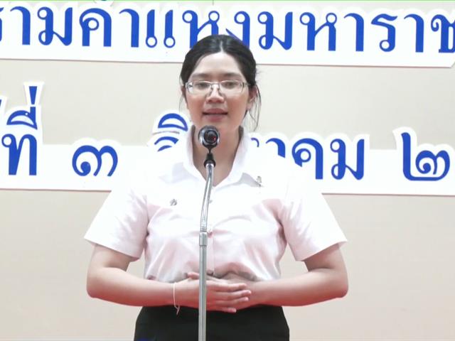 การแข่งขันการกล่าวสุนทรพจน์ ระดับปริญญาตรี