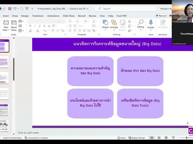 หลักสูตรบริหารธุรกิจมหาบัณฑิต จัดบรรยาย รายวิชา นวัตกรรมธุรกิจและการบริหารเทคโนโลยีเพื่อความได้เปรียบในการแข่งขัน ในหัวข้อ "แนวคิดการวิเคราะห์ข้อมูลขนาดใหญ่ Big Data"