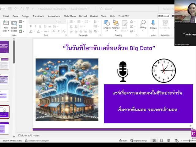 หลักสูตรบริหารธุรกิจมหาบัณฑิต จัดบรรยาย รายวิชา นวัตกรรมธุรกิจและการบริหารเทคโนโลยีเพื่อความได้เปรียบในการแข่งขัน ในหัวข้อ "แนวคิดการวิเคราะห์ข้อมูลขนาดใหญ่ Big Data"