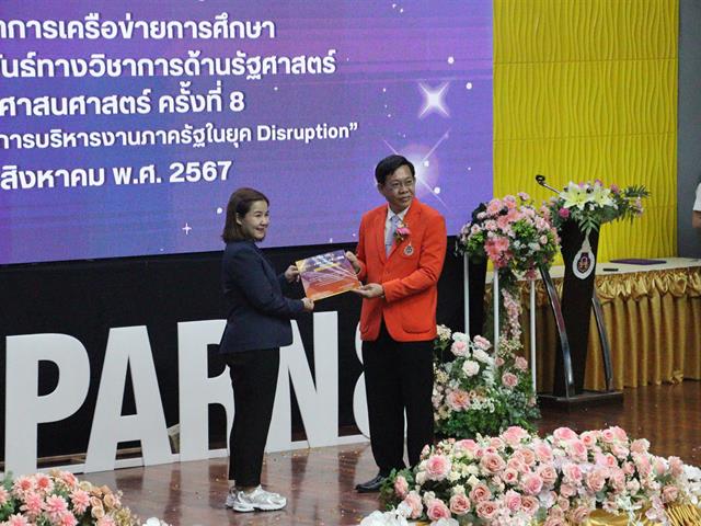 คณะรัฐศาสตร์และสังคมศาสตร์ 