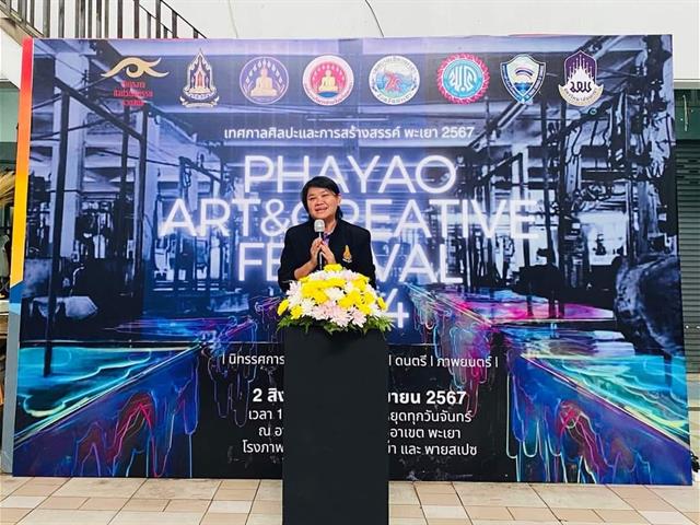 มหาวิทยาลัยพะเยาจัดเทศกาลศิลปะและการสร้างสรรค์ พะเยา  Phayao Arts & Creative Festival โดย คณะสถาปัตยกรรมศาสตร์และศิลปกรรมศาสตร์