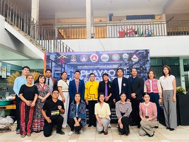 มหาวิทยาลัยพะเยาจัดเทศกาลศิลปะและการสร้างสรรค์ พะเยา  Phayao Arts & Creative Festival โดย คณะสถาปัตยกรรมศาสตร์และศิลปกรรมศาสตร์