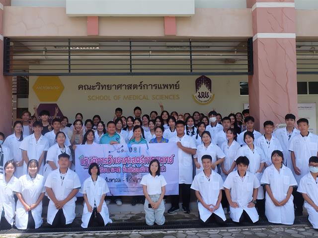 คณะวิทยาศาสตร์การแพทย์เปิดบ้านต้อนรับนักเรียนโครงการห้องเรียนพิเศษวิทยาศาสตร์ คณิตศาสตร์ และภาษาอังกฤษ (SME) และคณะครูจากโรงเรียนตากพิทยาคม