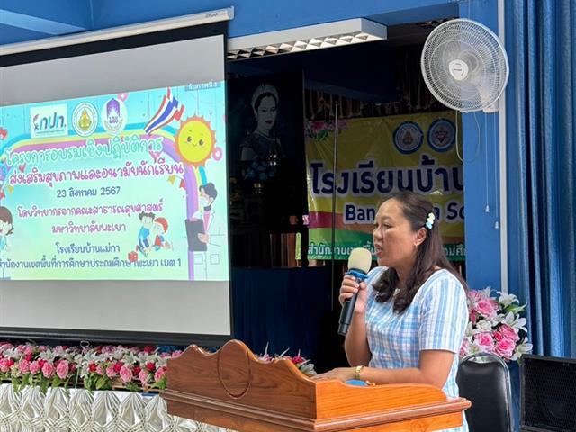 สาขาวิชาอนามัยชุมชน มพ. ร่วมกับโรงเรียนบ้านแม่กา จัดกิจกรรมอนามัยโรงเรียนสัญจรหวังสร้างอนาคตของชาติมีทักษะการดูแลสุขภาวะเบื้องต้นห่างไกลโรคภัยในสังคม