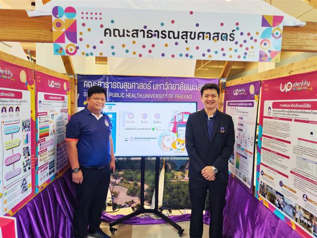 คณะสาธารณสุขศาสตร์ ขอแสดงความยินดีกับ  นวัตกรรม "โฮมฮัก ฮีลใจ วัยทีน แอปพลิเคชัน (Application)" 