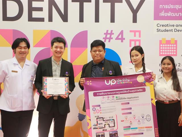 คณะสาธารณสุขศาสตร์ ขอแสดงความยินดีกับ  นวัตกรรม "โฮมฮัก ฮีลใจ วัยทีน แอปพลิเคชัน (Application)" 